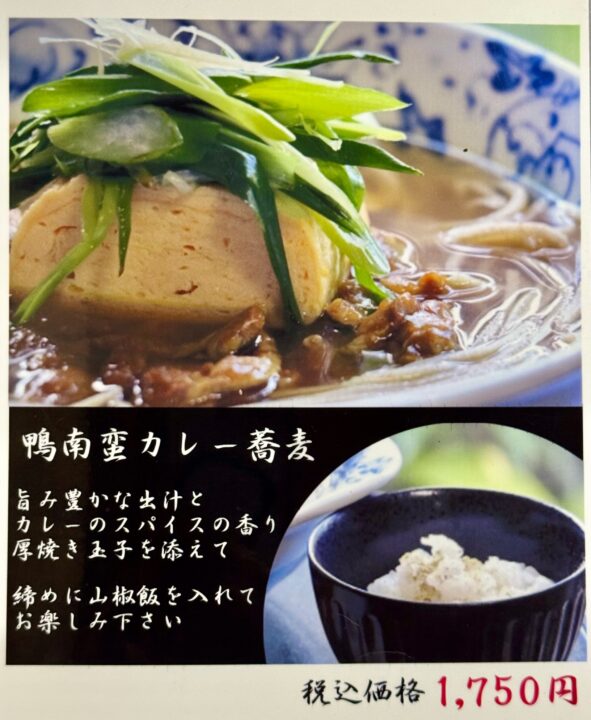 「天地庵」メニュー