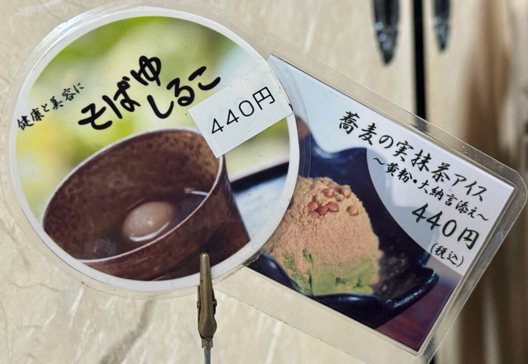 「天地庵」メニュー