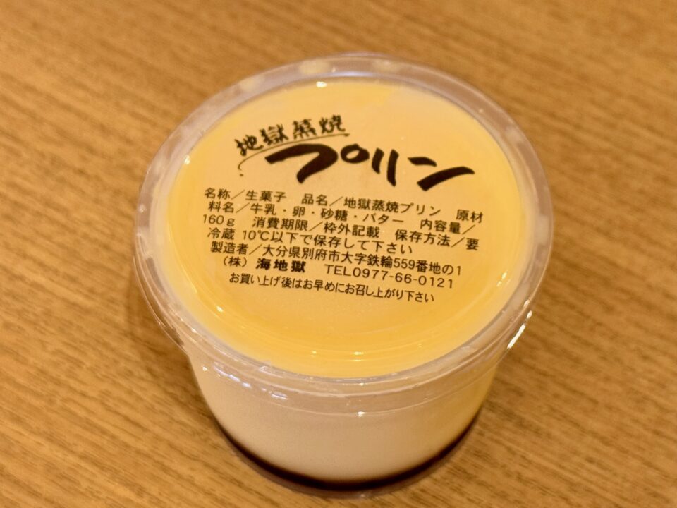 「カフェテリア海」地獄蒸し焼きプリン