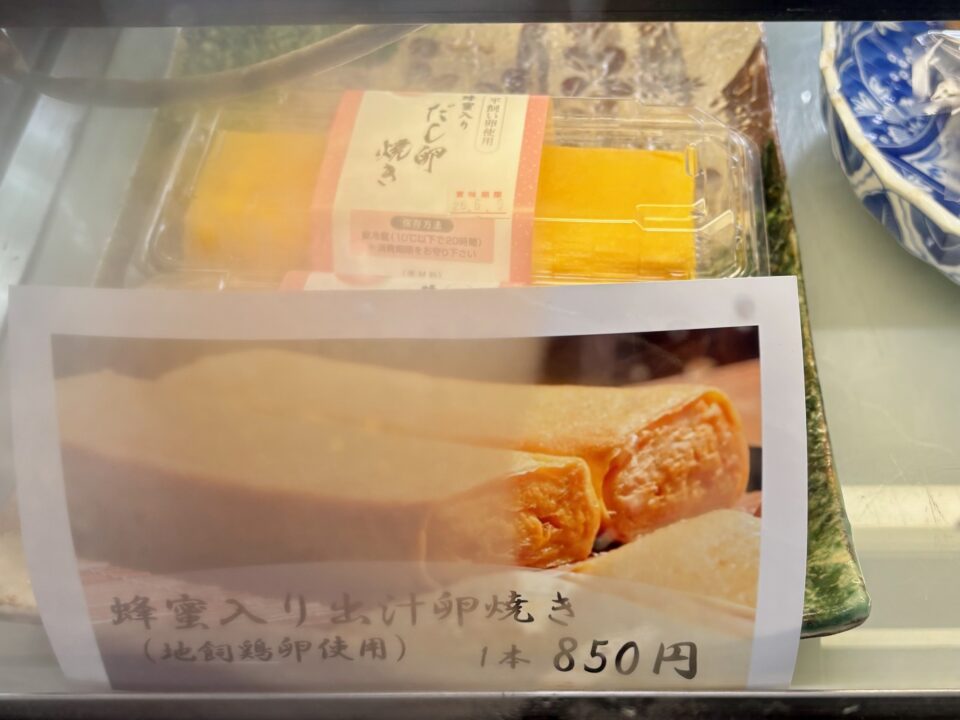 「天地庵」蜂蜜入り出汁卵焼き