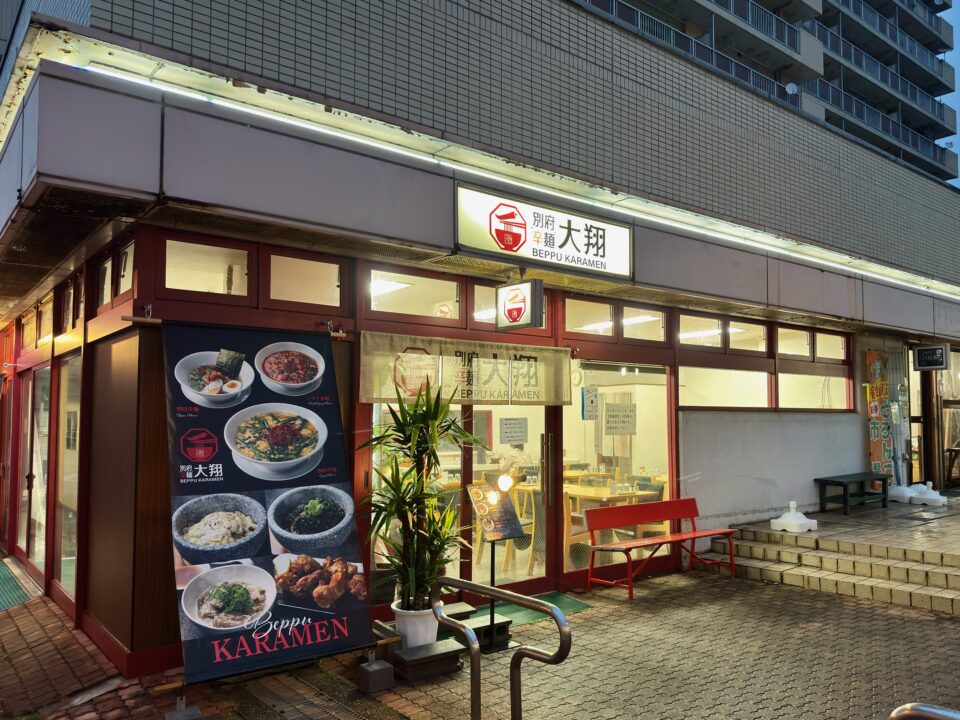 「別府辛麺 大翔」外観