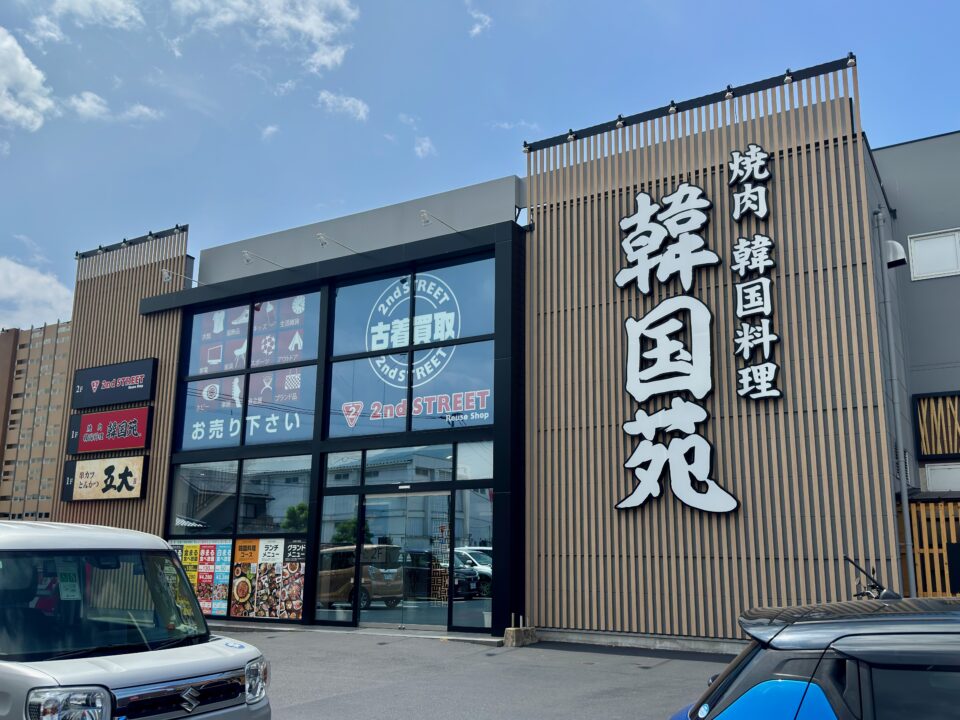 「韓国苑 わさだ店」外観