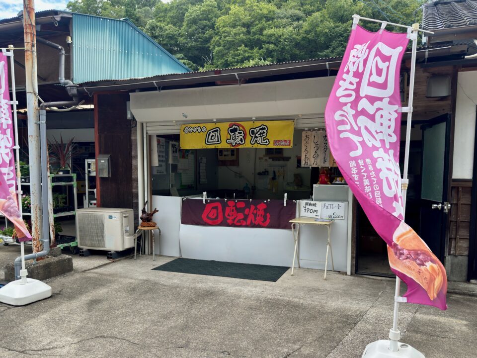 「回転焼き ふくちゃん」外観