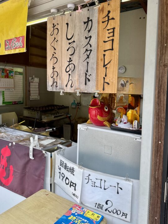 「回転焼き ふくちゃん」メニュー