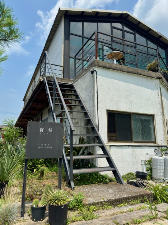 「百種（ももくさ）」外観