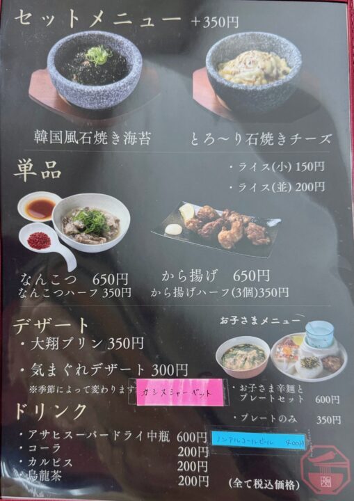 「別府辛麺 大翔」メニュー