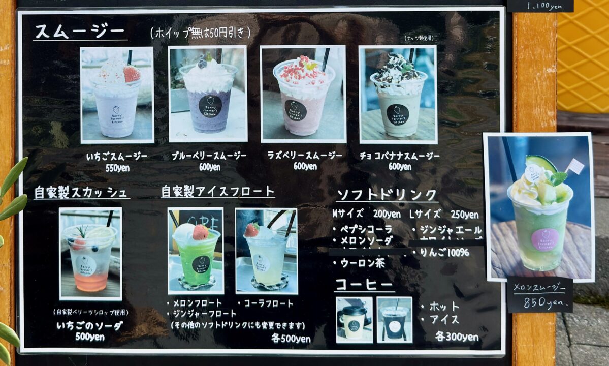「あっきらきら農園 Berry Farmer’s Kitchen」メニュー