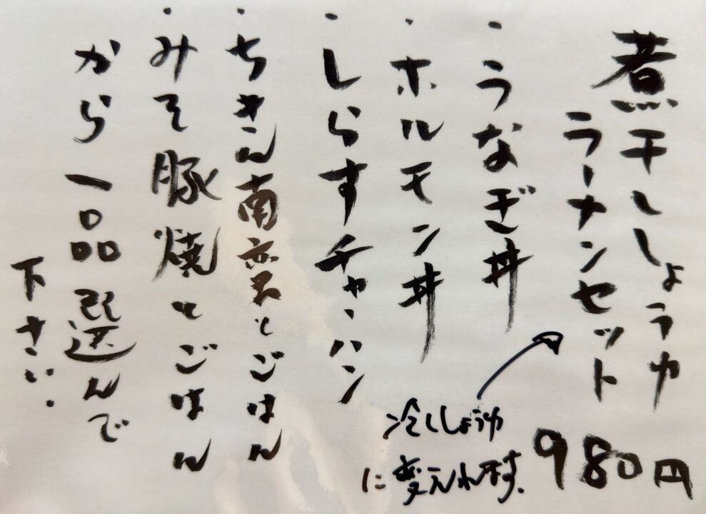 「麺や 華」メニュー