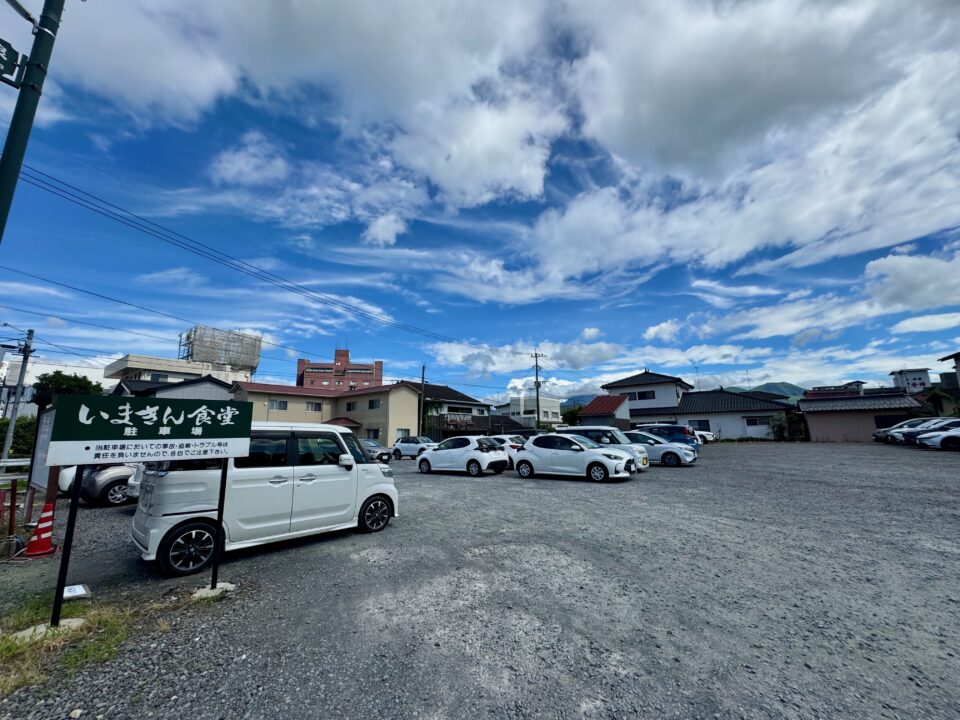 「いまきん食堂」駐車場
