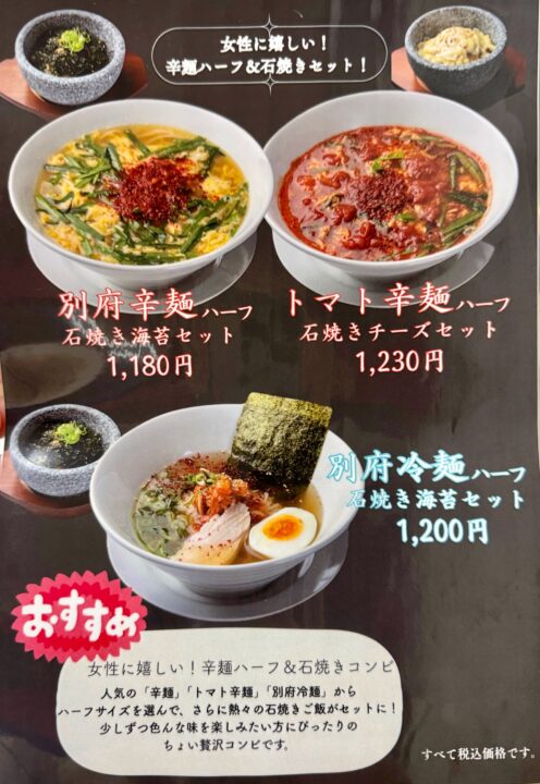 「別府辛麺 大翔」メニュー
