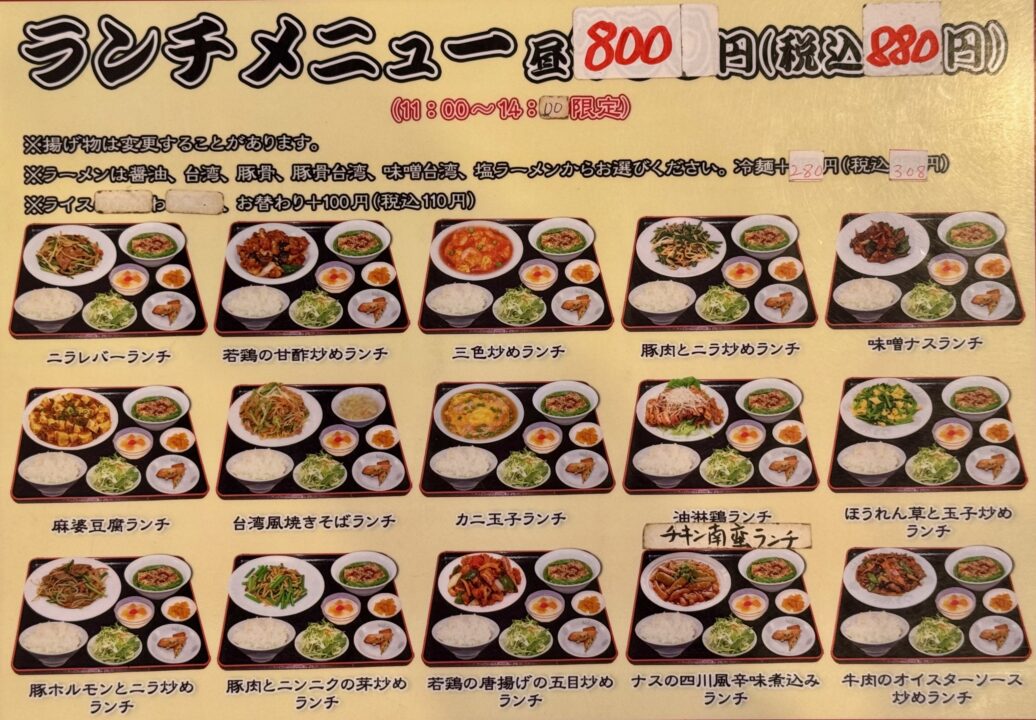 「台湾料理 吉源 敷戸店」メニュー