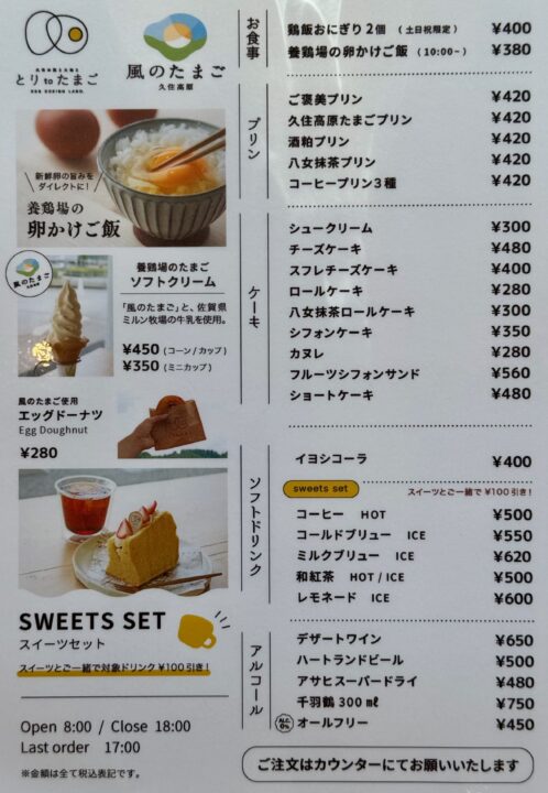 「とりtoたまご 本店」メニュー