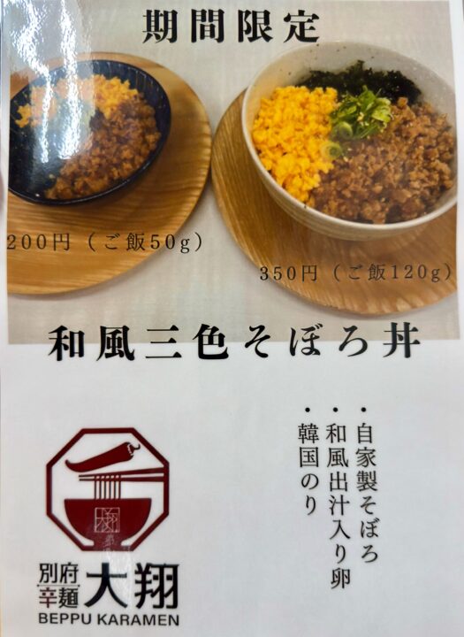 「別府辛麺 大翔」メニュー