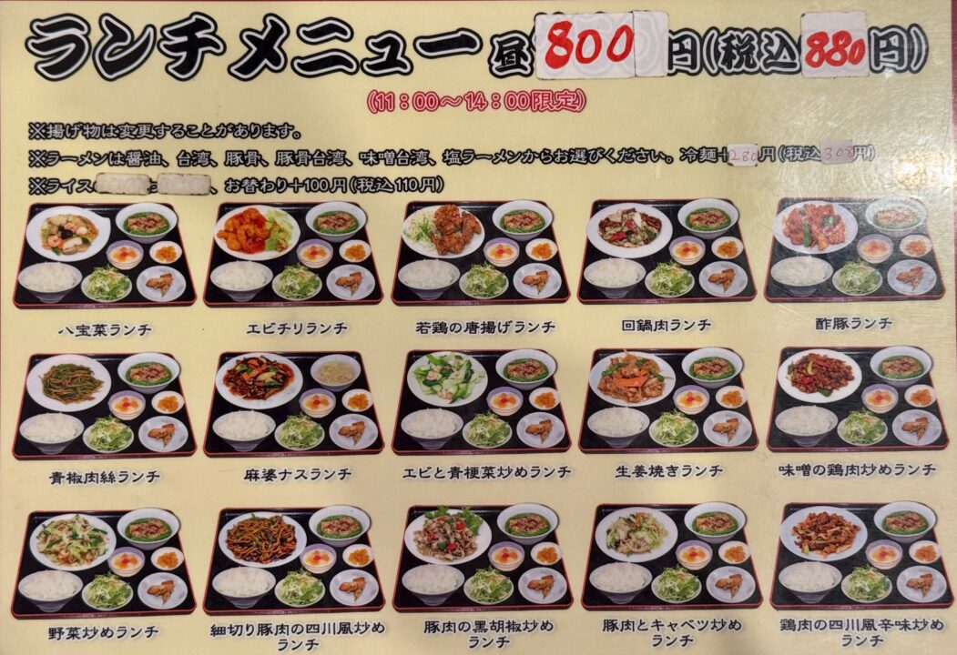 「台湾料理 吉源 敷戸店」メニュー