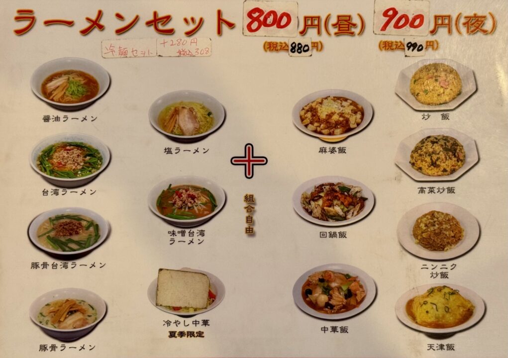 「台湾料理 吉源 敷戸店」メニュー