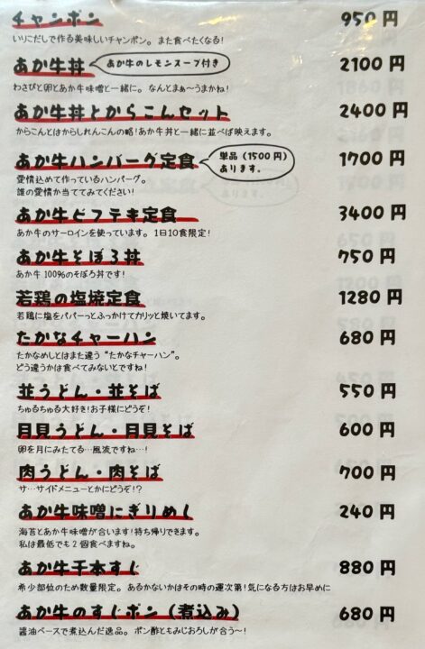 「いまきん食堂」メニュー