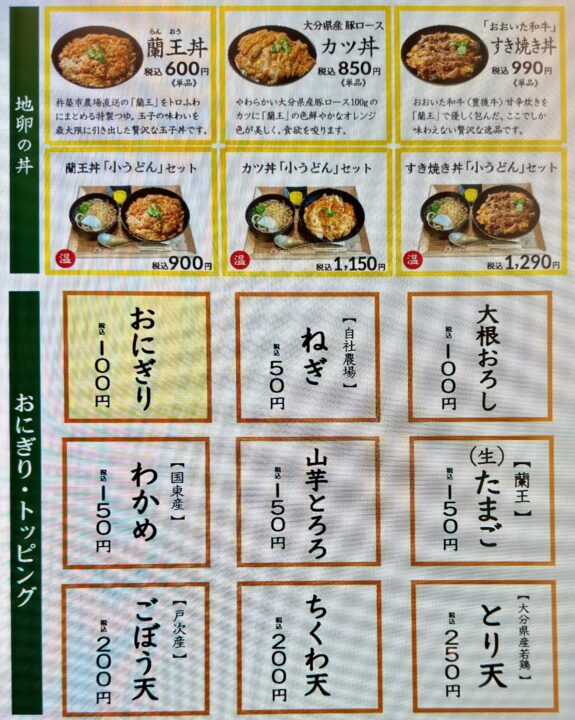 「府内のおうどん」メニュー