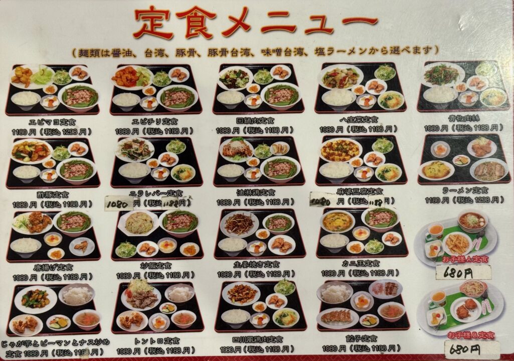 「台湾料理 吉源 敷戸店」メニュー