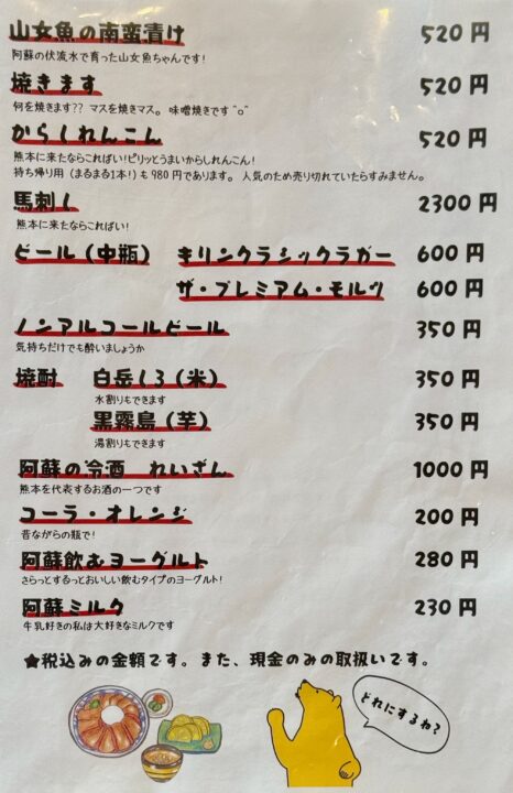 「いまきん食堂」メニュー