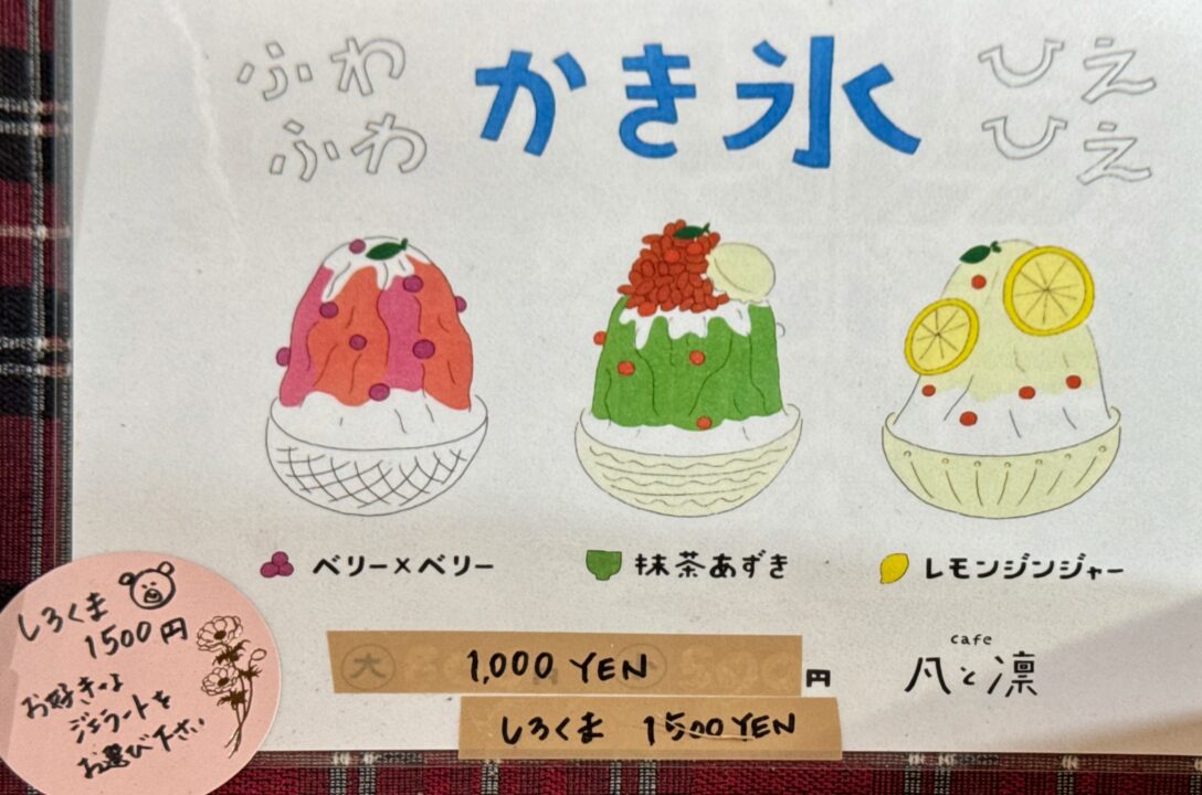「cafe 凡と凛」メニュー