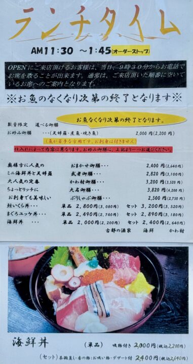 「古都の酒家 海鮮 かわ村」メニュー