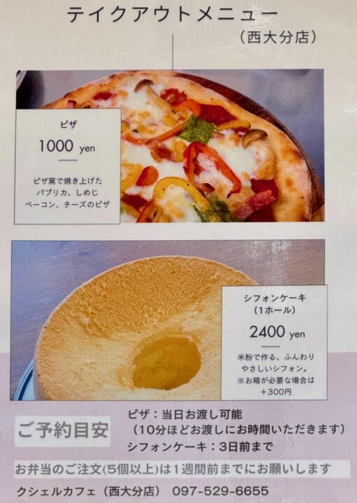「KUSCHEL Cafe（クシェル カフェ）西大分店」メニュー