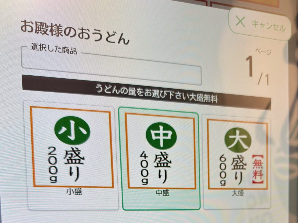 「府内のおうどん」メニュー