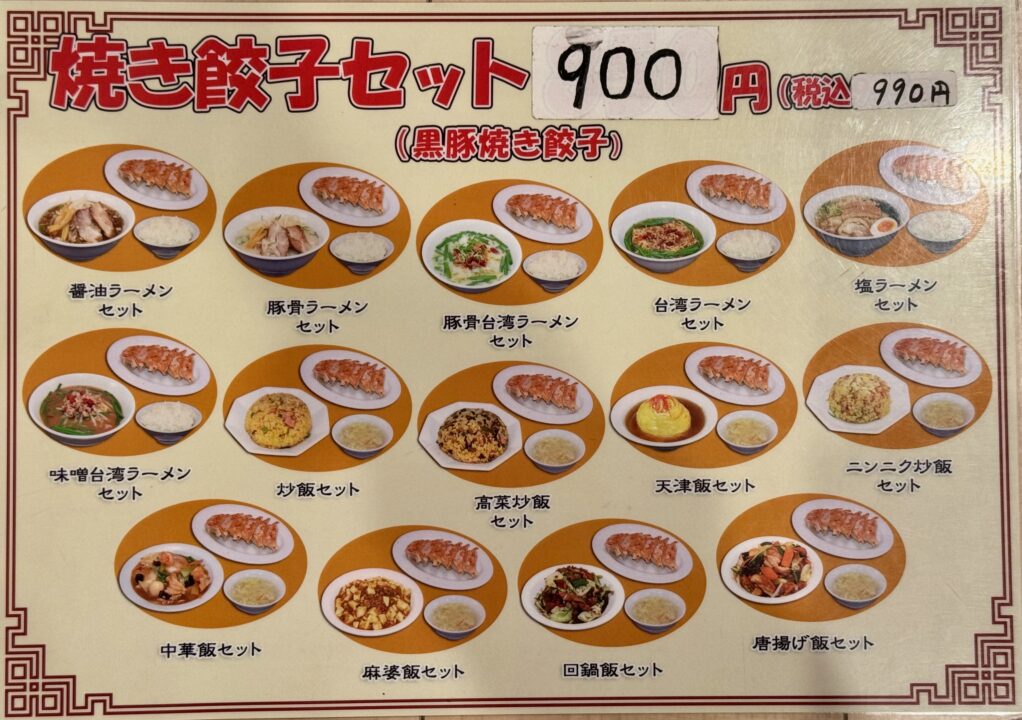 「台湾料理 吉源 敷戸店」メニュー