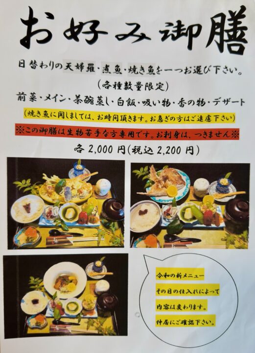 「古都の酒家 海鮮 かわ村」メニュー