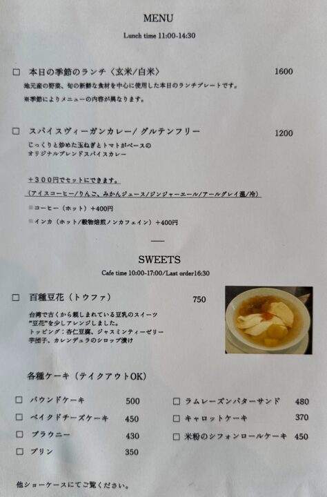 「百種（ももくさ）」メニュー