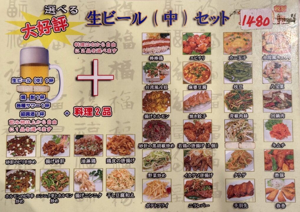 「台湾料理 吉源 敷戸店」メニュー