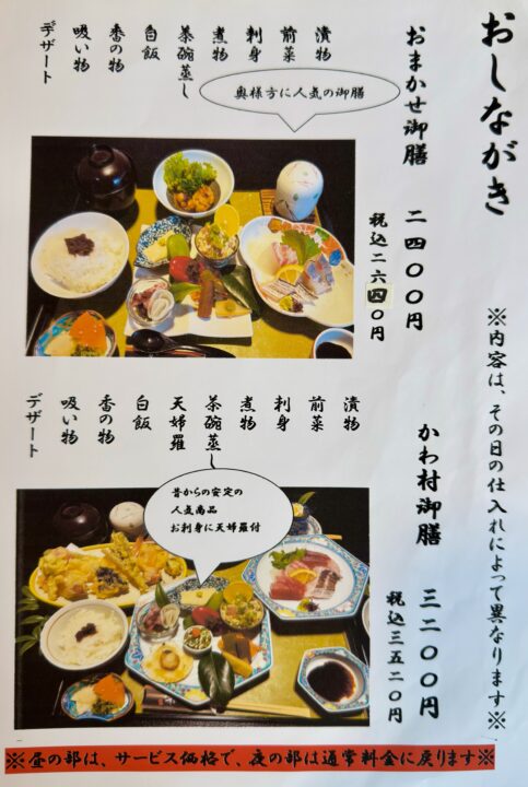 「古都の酒家 海鮮 かわ村」メニュー