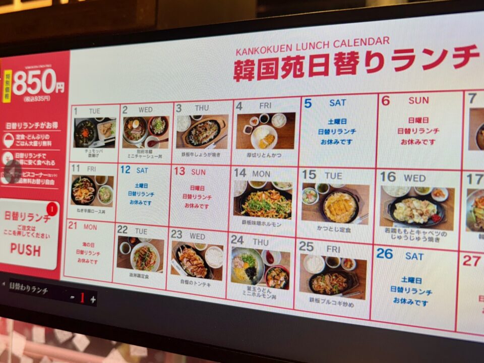「韓国苑 わさだ店」メニュー
