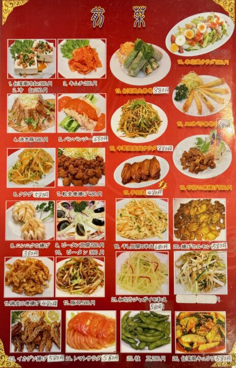 「台湾料理 吉源 敷戸店」メニュー