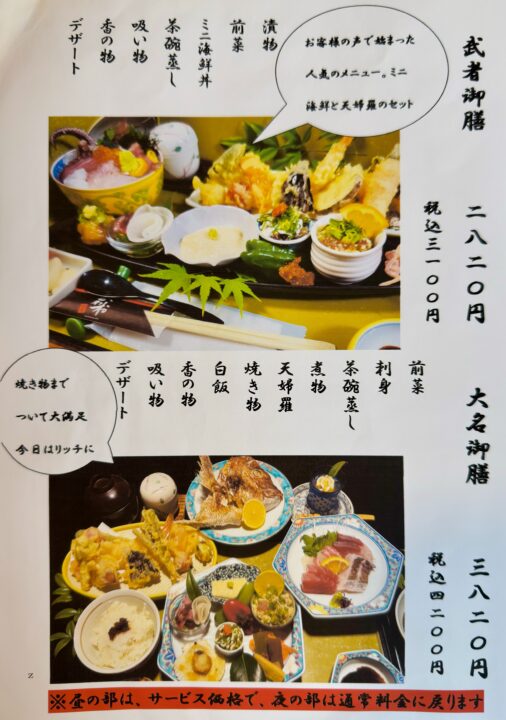 「古都の酒家 海鮮 かわ村」メニュー