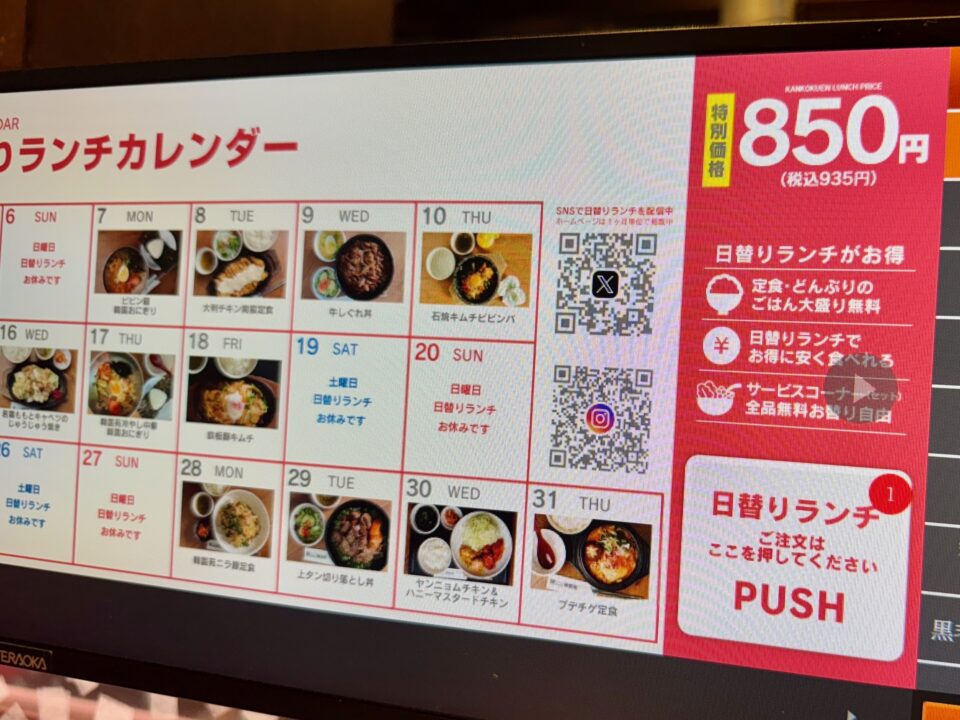 「韓国苑 わさだ店」メニュー