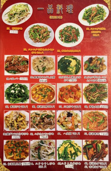 「台湾料理 吉源 敷戸店」メニュー