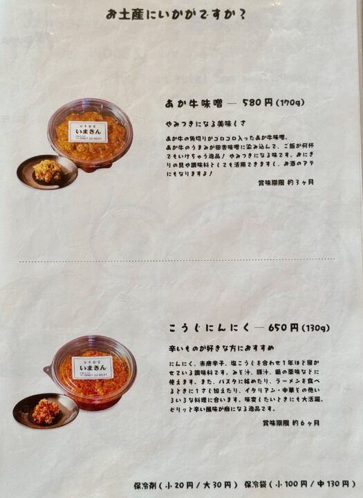 「いまきん食堂」メニュー