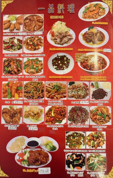 「台湾料理 吉源 敷戸店」メニュー