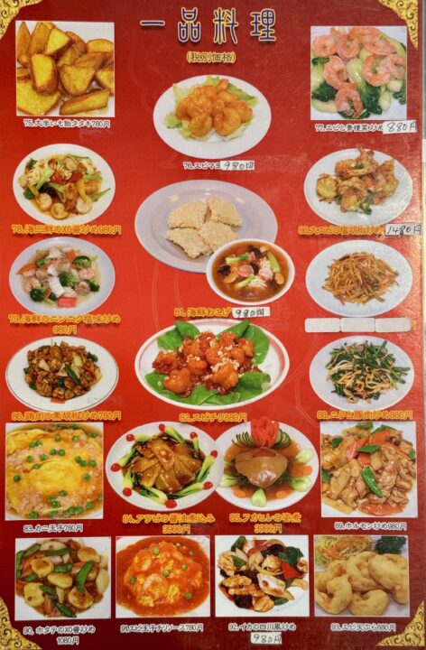 「台湾料理 吉源 敷戸店」メニュー