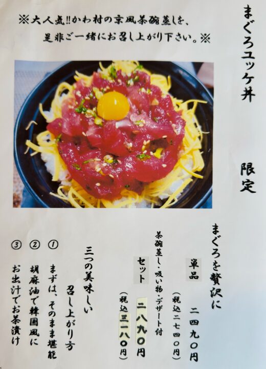「古都の酒家 海鮮 かわ村」メニュー