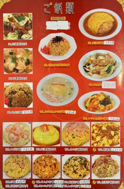 「台湾料理 吉源 敷戸店」メニュー