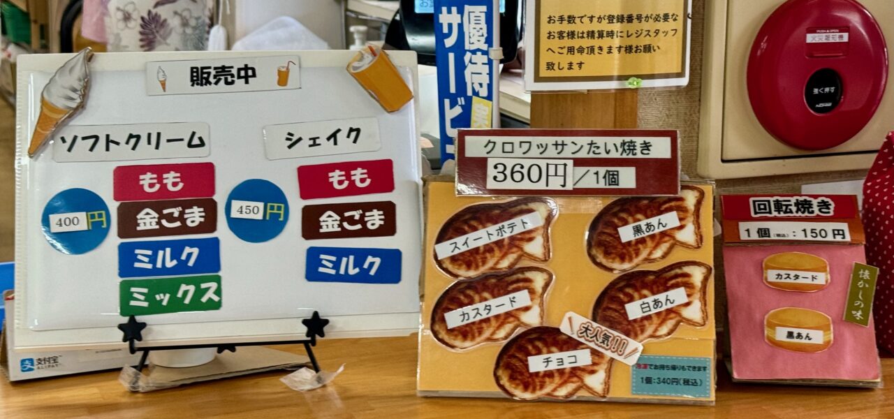 「清川ふるさと物産館 夢市場(道の駅きよかわ)」ももソフト