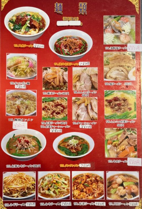 「台湾料理 吉源 敷戸店」メニュー