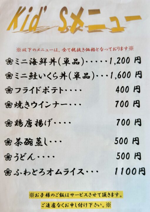 「古都の酒家 海鮮 かわ村」メニュー