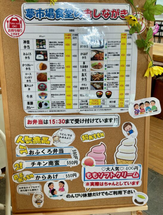 「清川ふるさと物産館 夢市場(道の駅きよかわ)」ももソフト