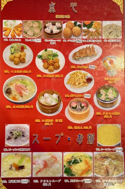 「台湾料理 吉源 敷戸店」メニュー