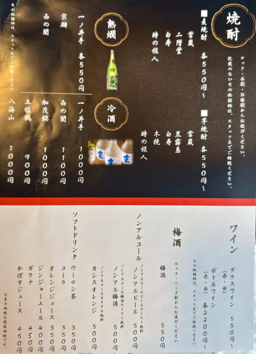「古都の酒家 海鮮 かわ村」メニュー