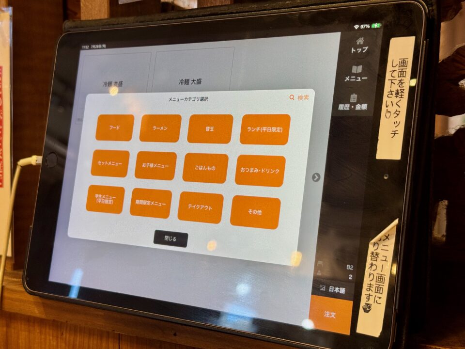 「大分ラーメン 銀とら」タッチパネル