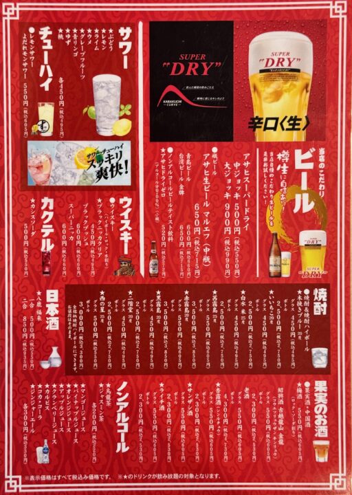 「台湾料理 吉源 敷戸店」メニュー
